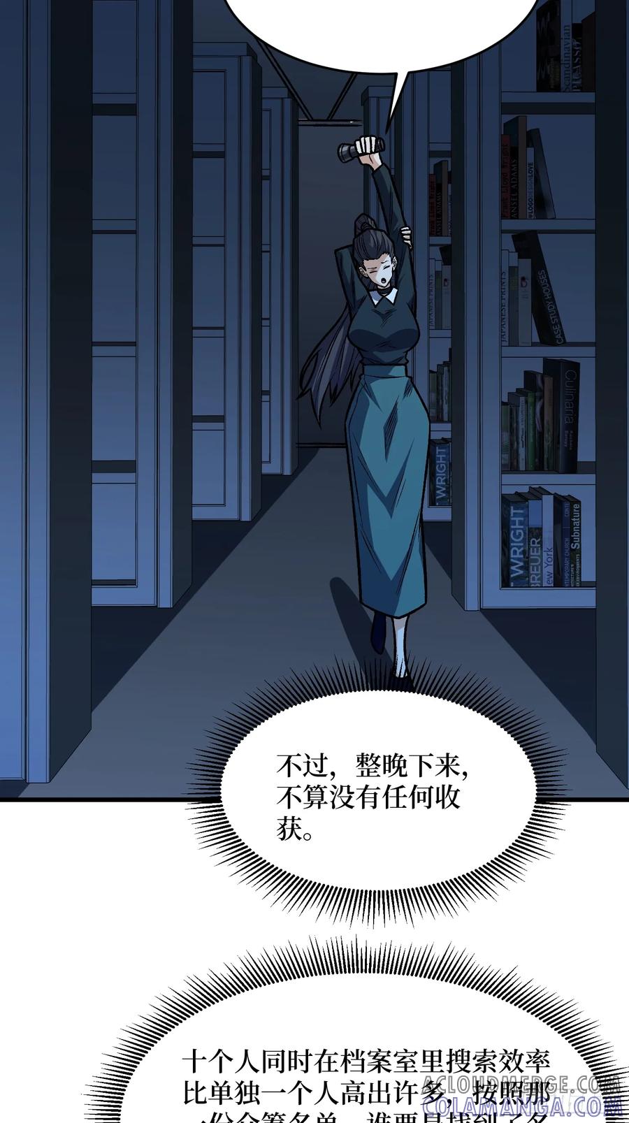 《我真不是反派大佬》第329话 镜子 第31页