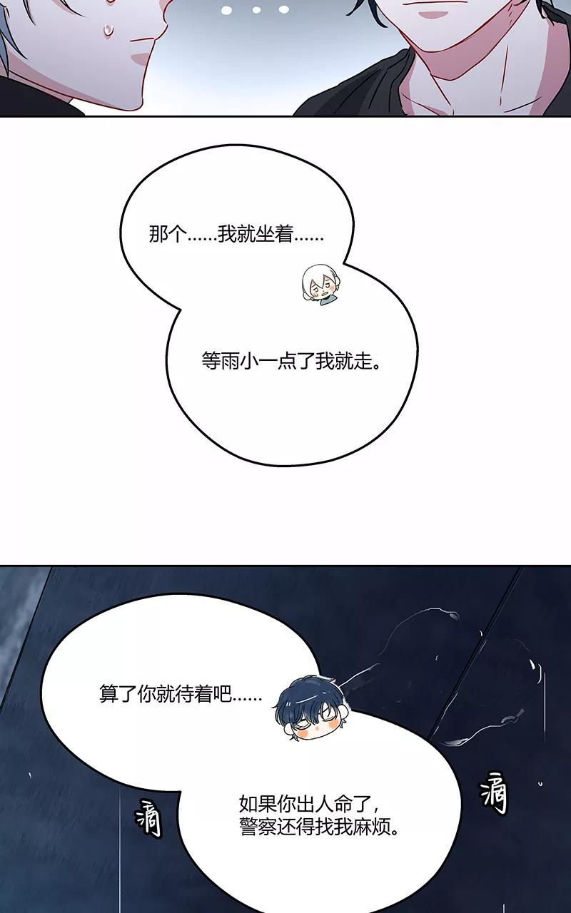 《震音》第9话 第30页