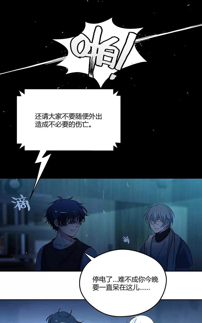 《震音》第9话 第24页