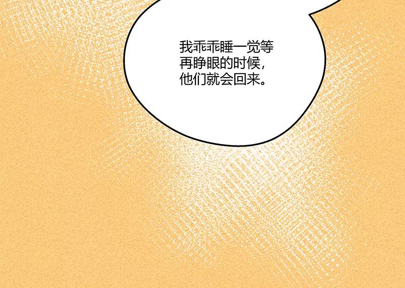 《震音》第9话 第53页