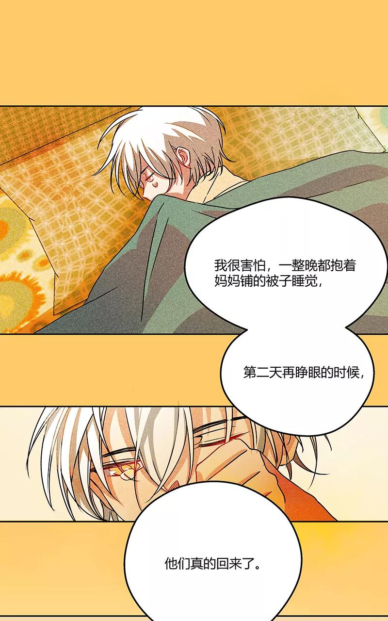 《震音》第9话 第54页