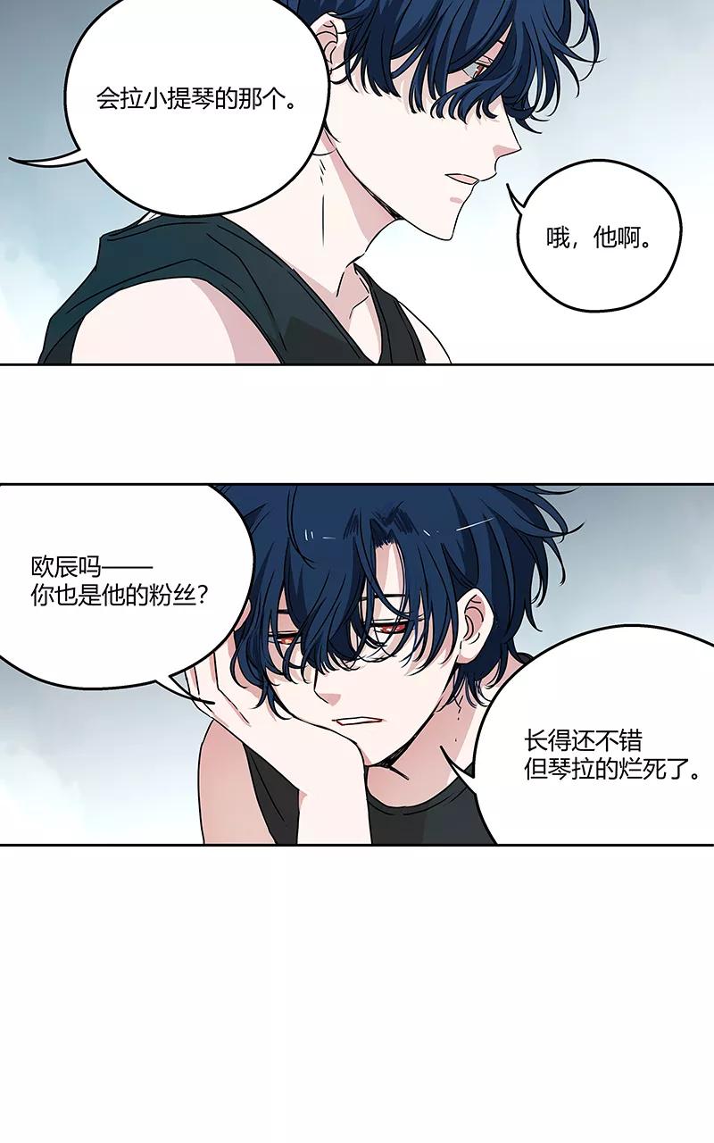 《震音》第9话 第17页