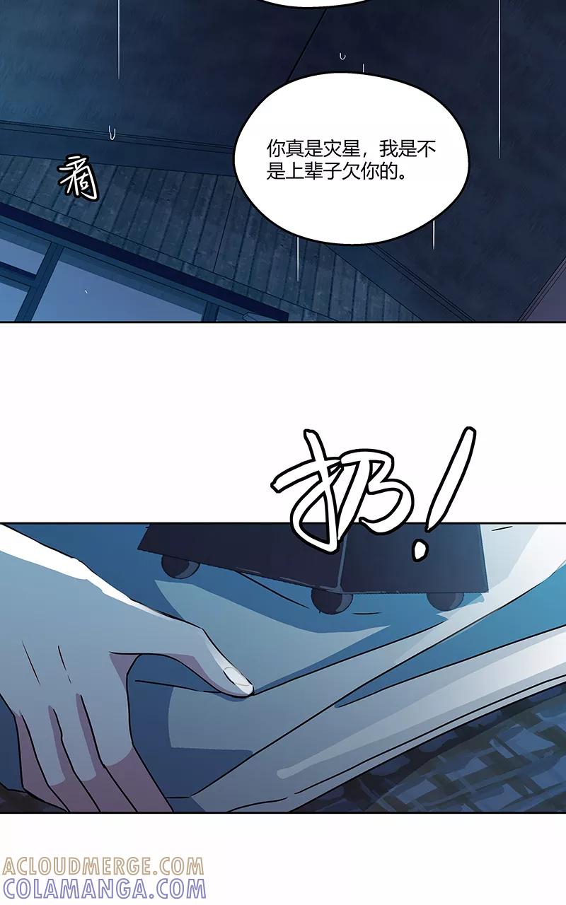 《震音》第9话 第31页
