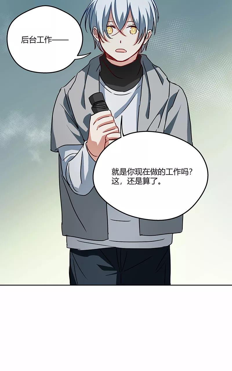 《震音》第10话 第38页