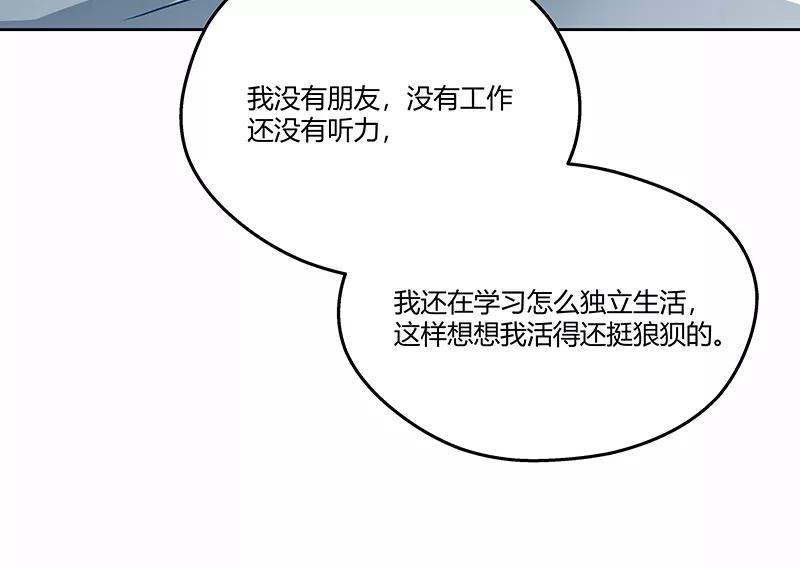 《震音》第10话 第8页