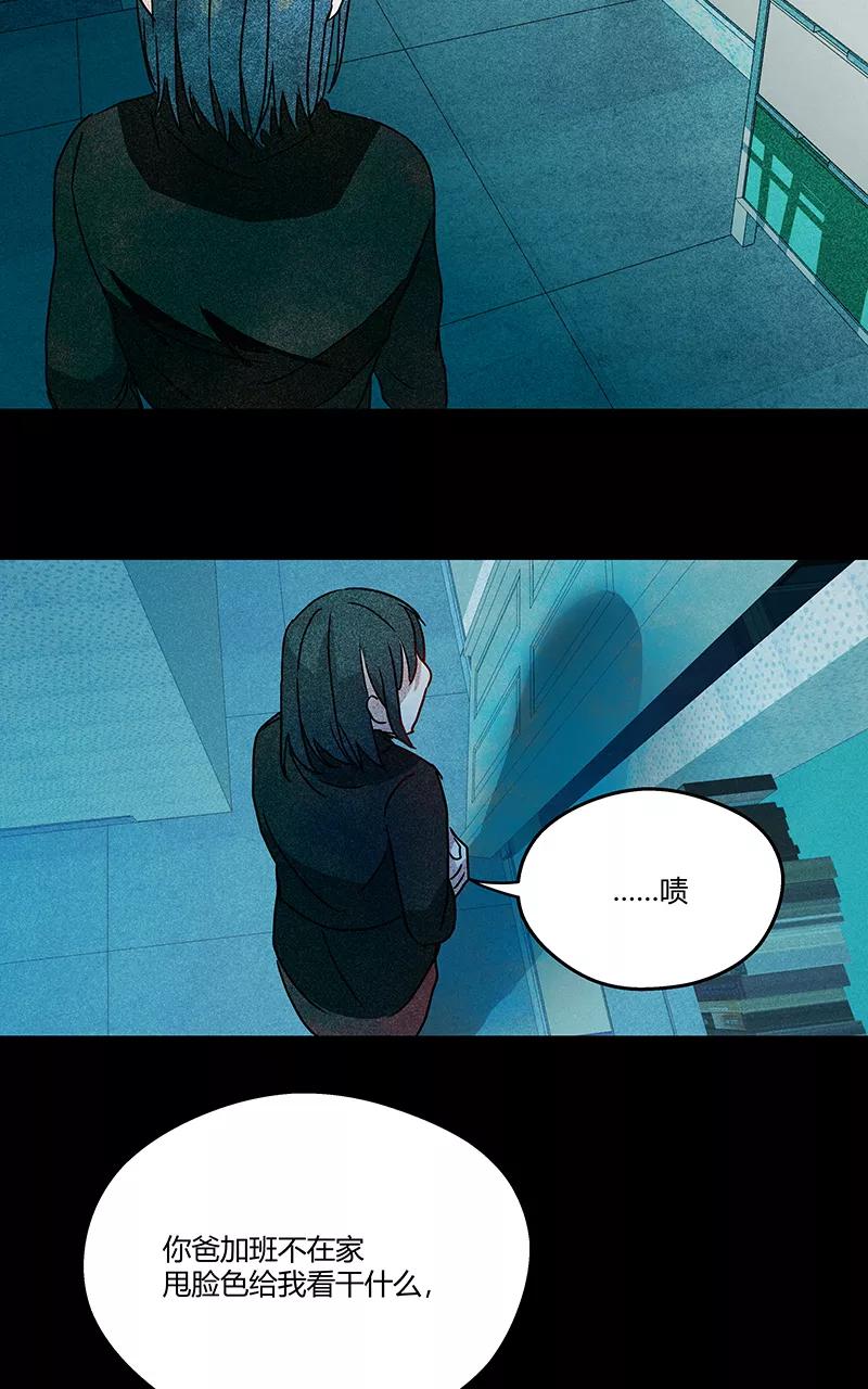 《震音》第10话 第24页