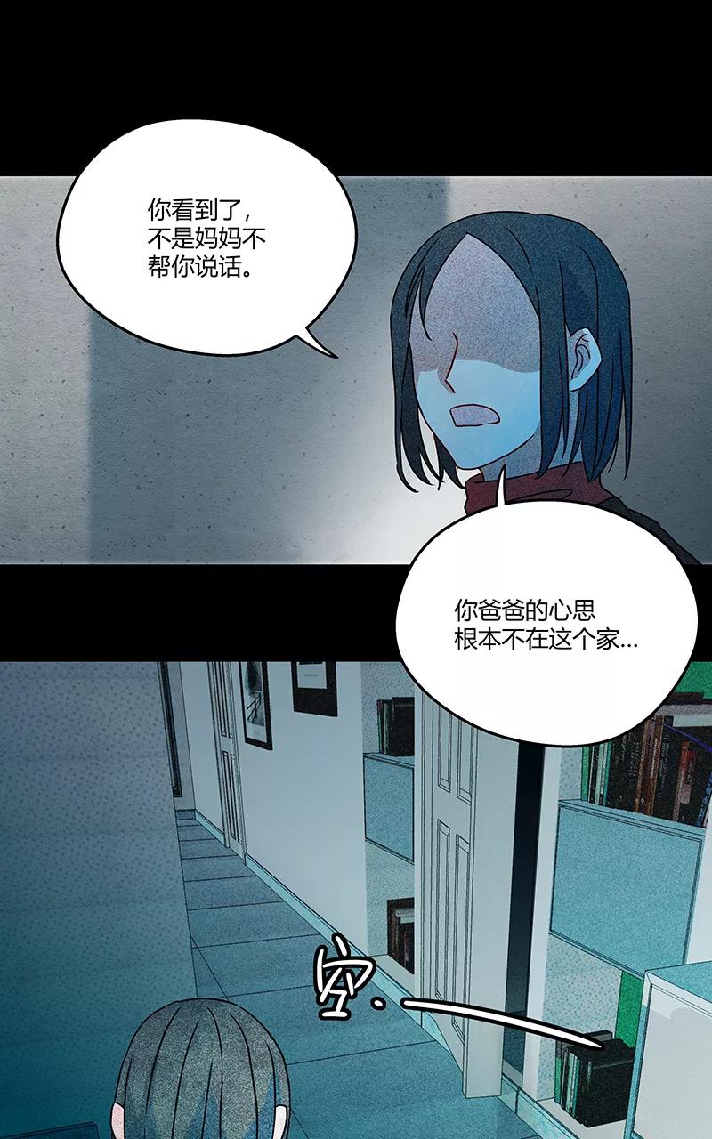《震音》第10话 第23页