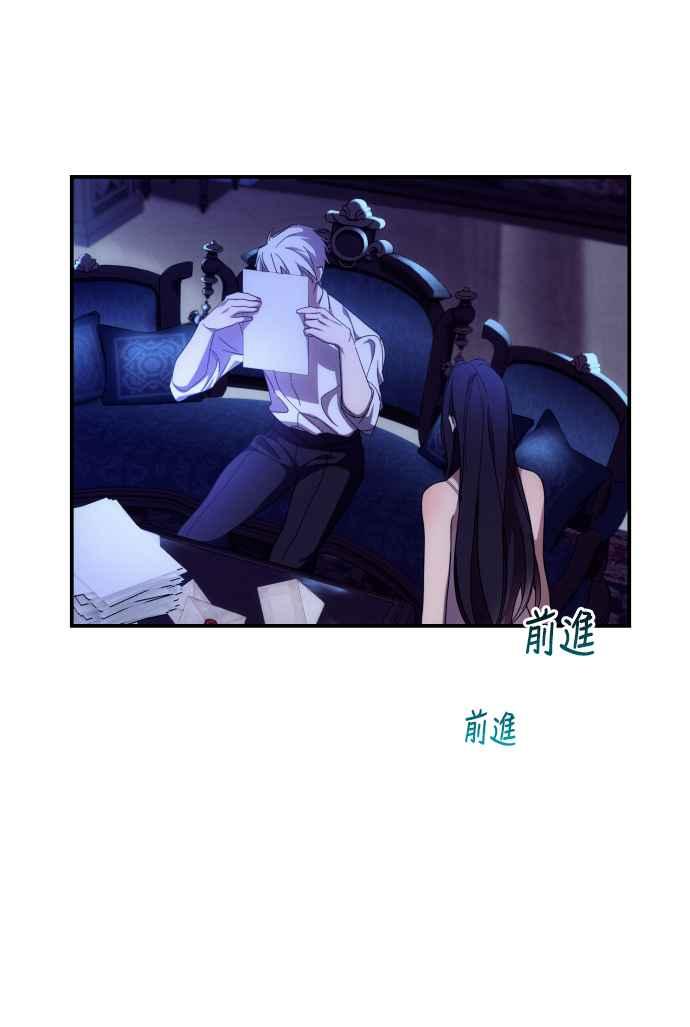 《魅惑北方公爵》第12话 第47页