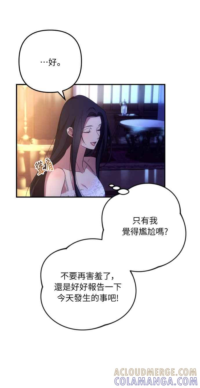 《魅惑北方公爵》第12话 第46页