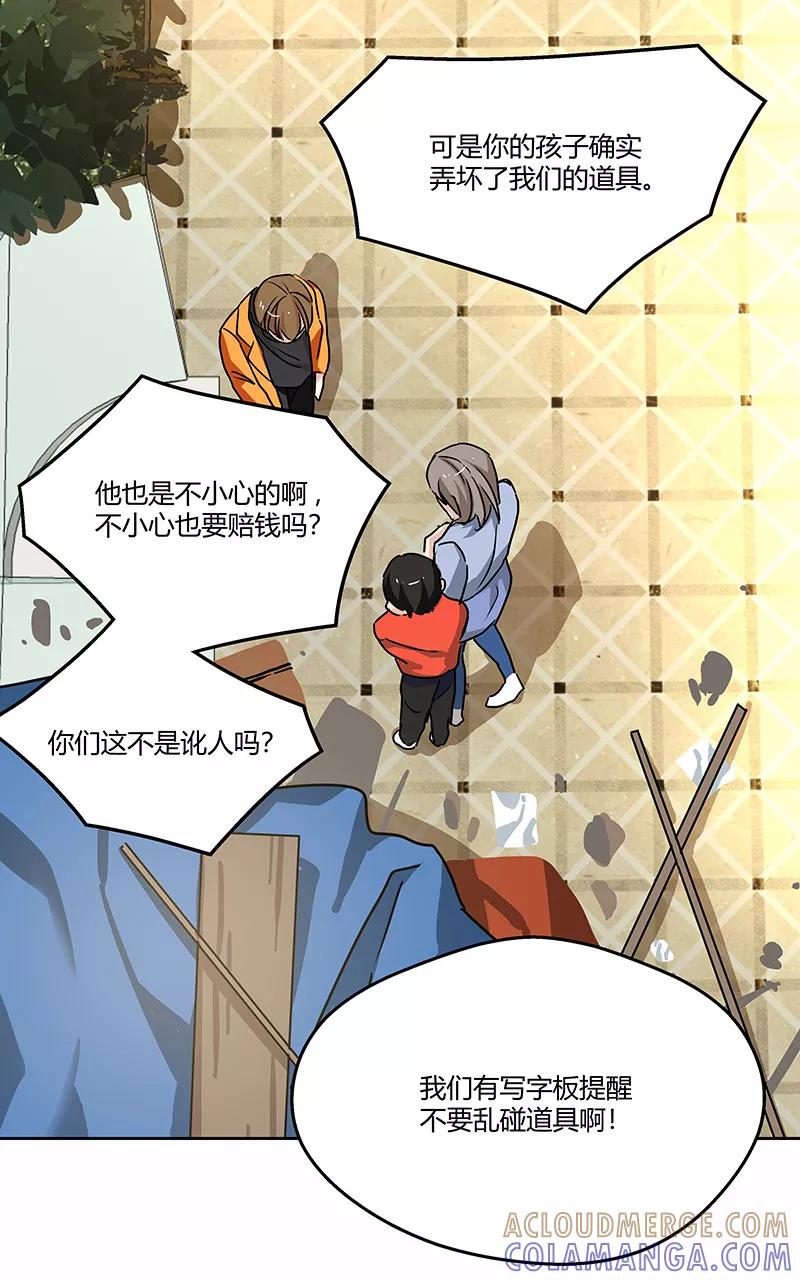 《震音》第11话 第19页