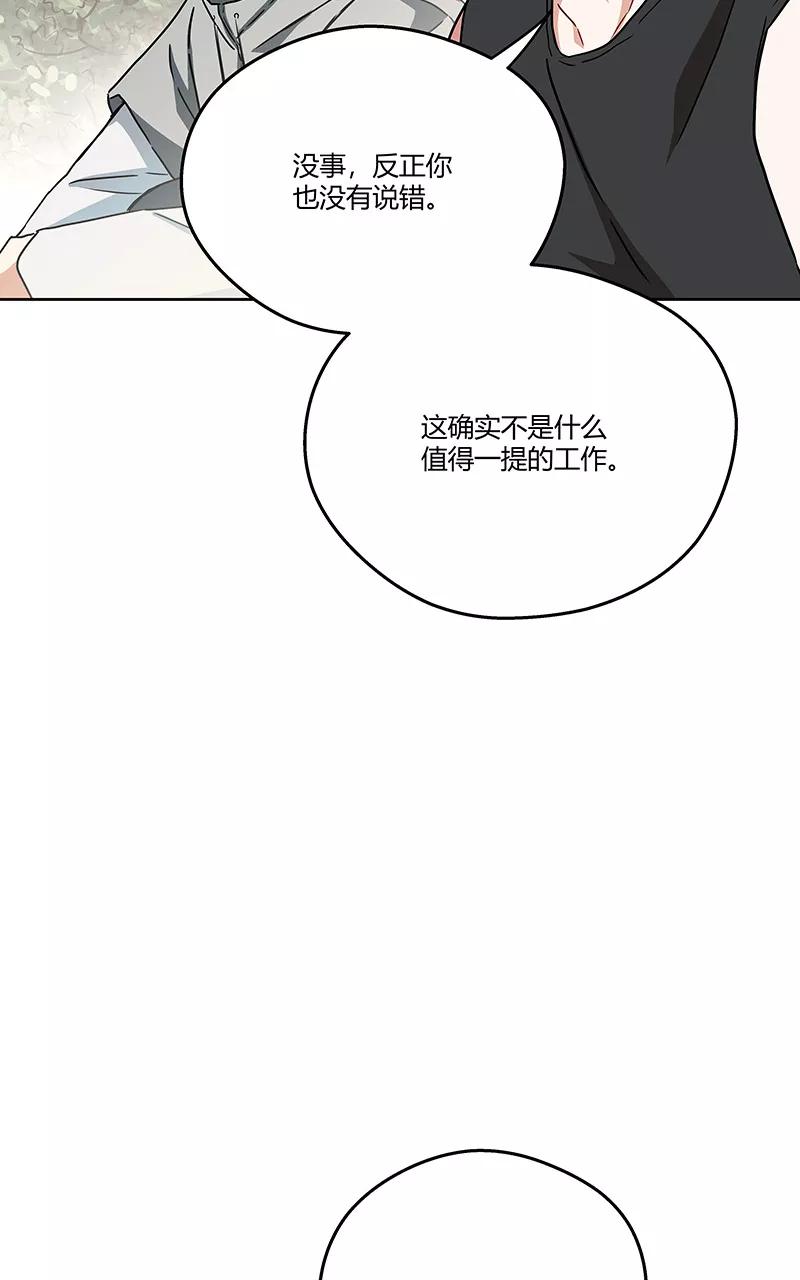 《震音》第11话 第44页