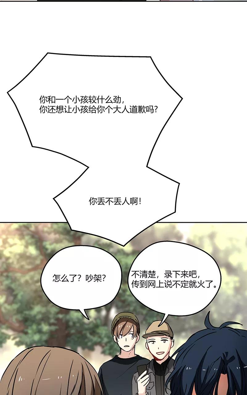《震音》第11话 第24页