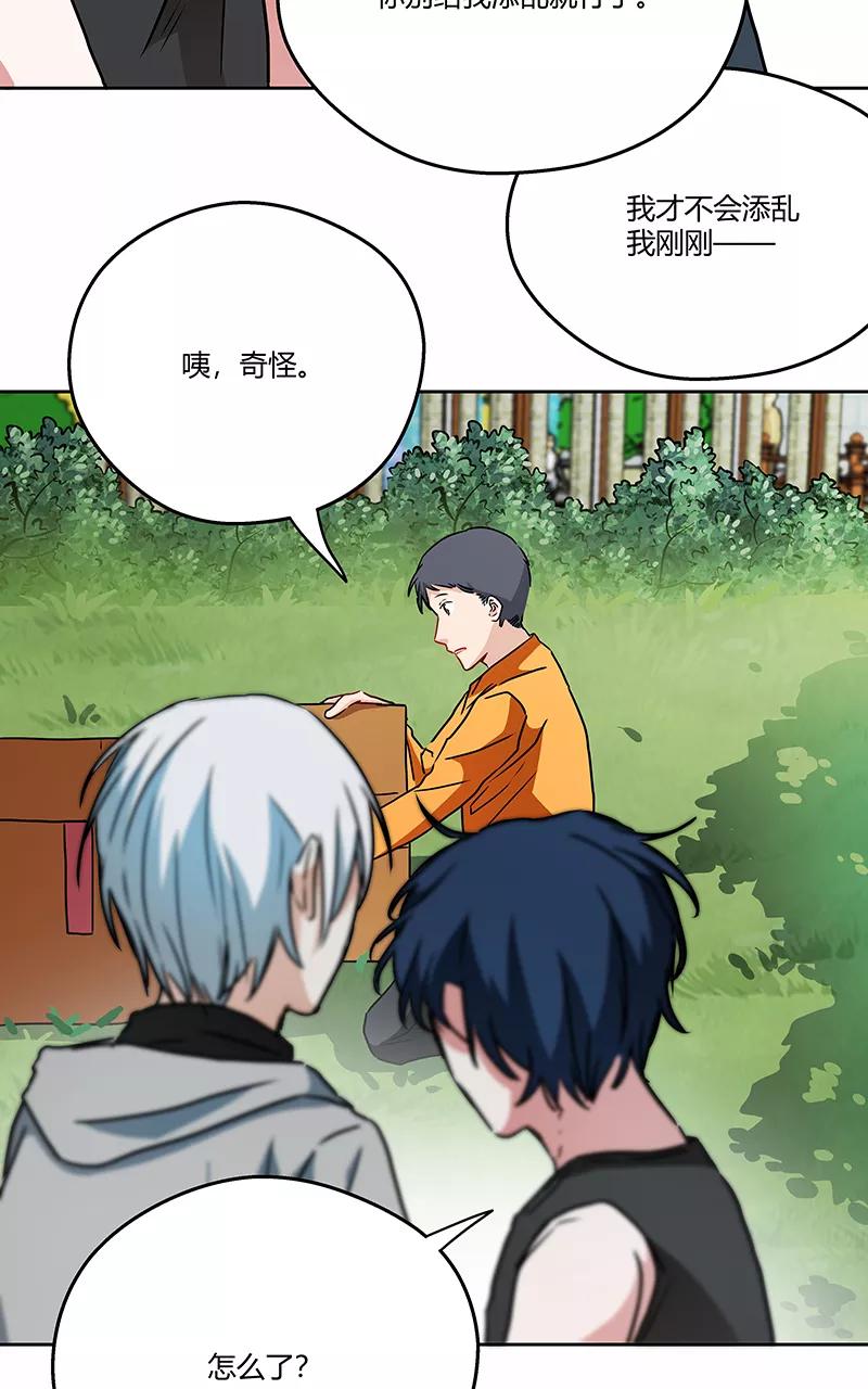 《震音》第13话 第53页
