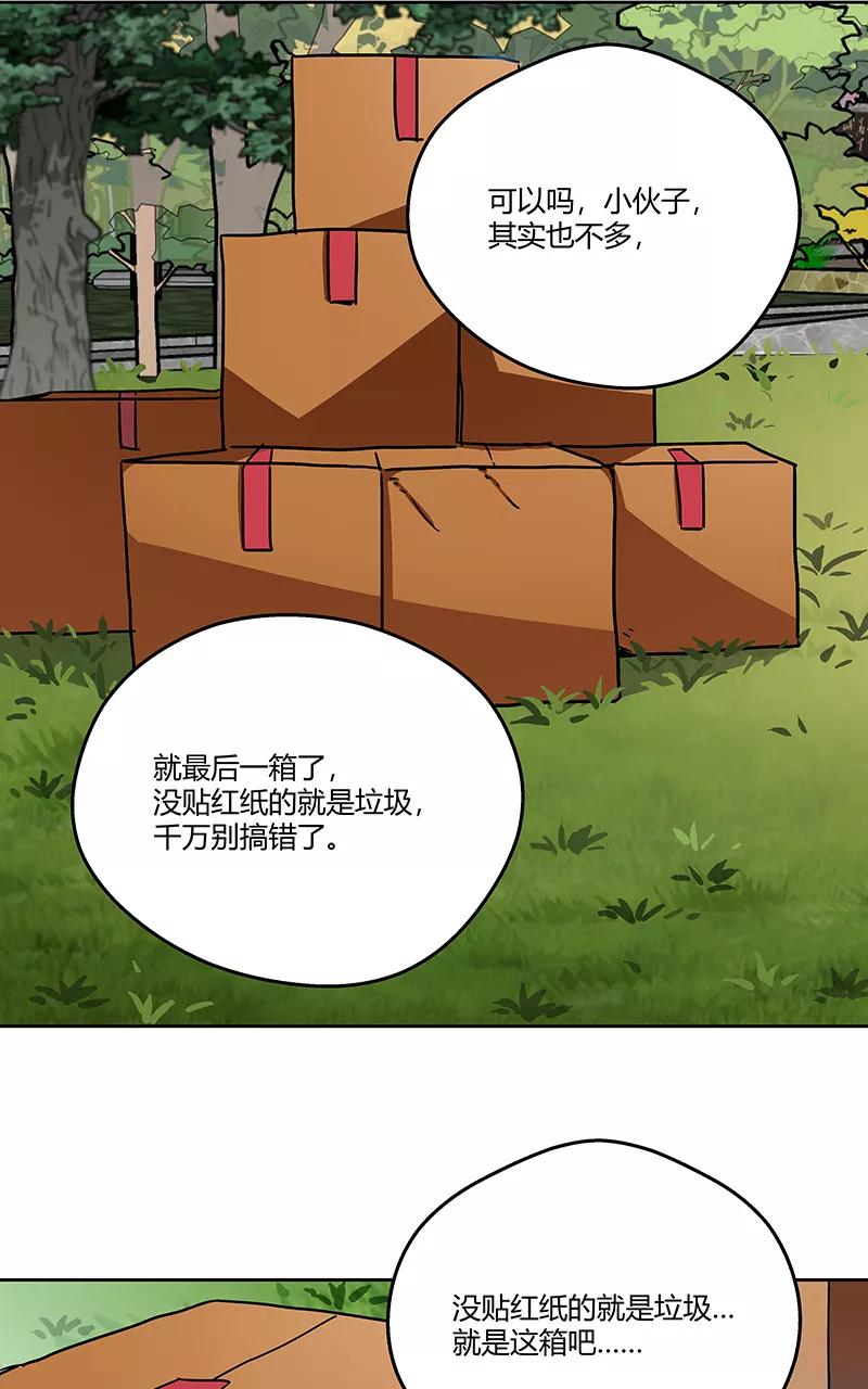 《震音》第13话 第44页