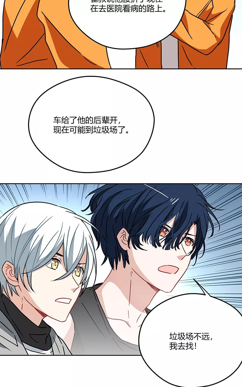 《震音》第14话 第12页