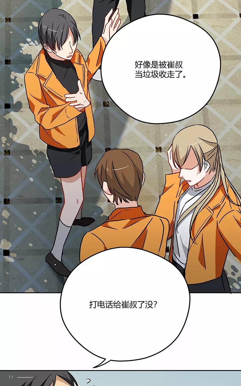 《震音》第14话 第5页