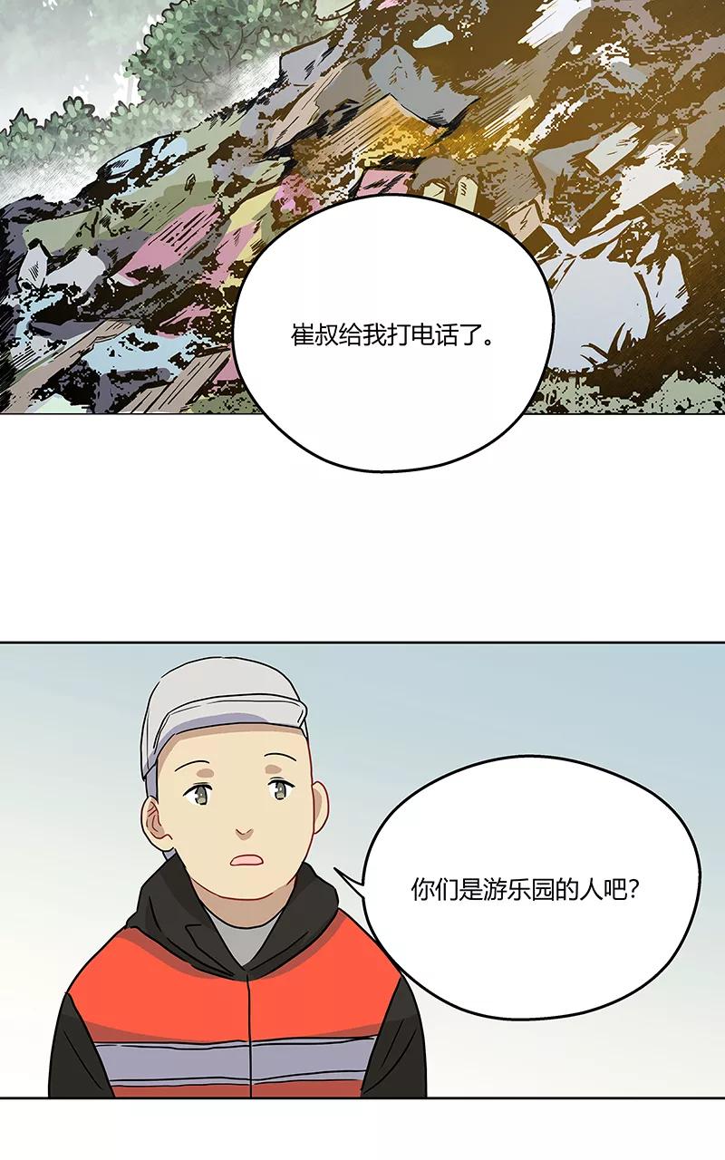 《震音》第14话 第17页