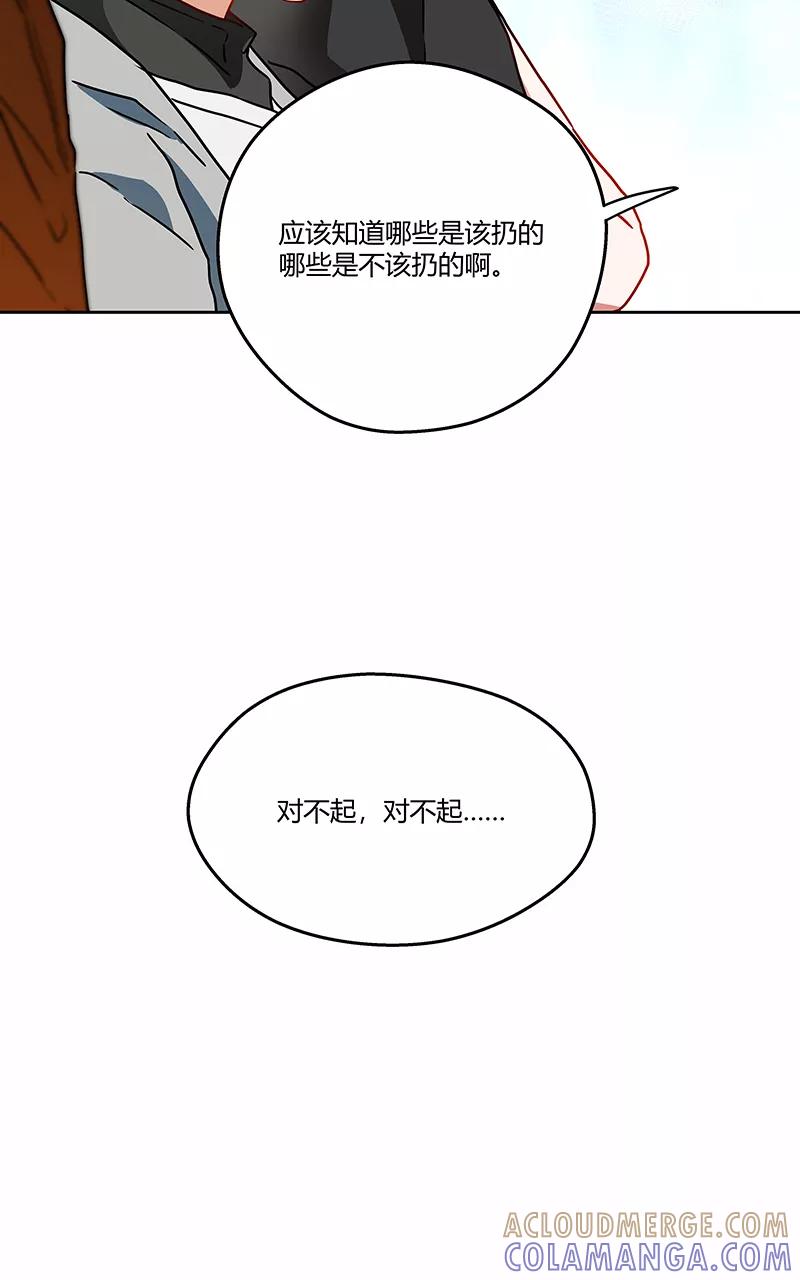 《震音》第14话 第7页
