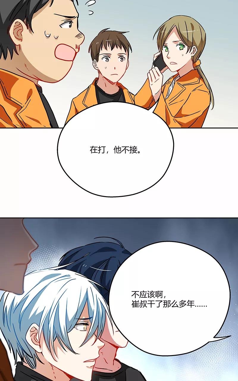 《震音》第14话 第6页