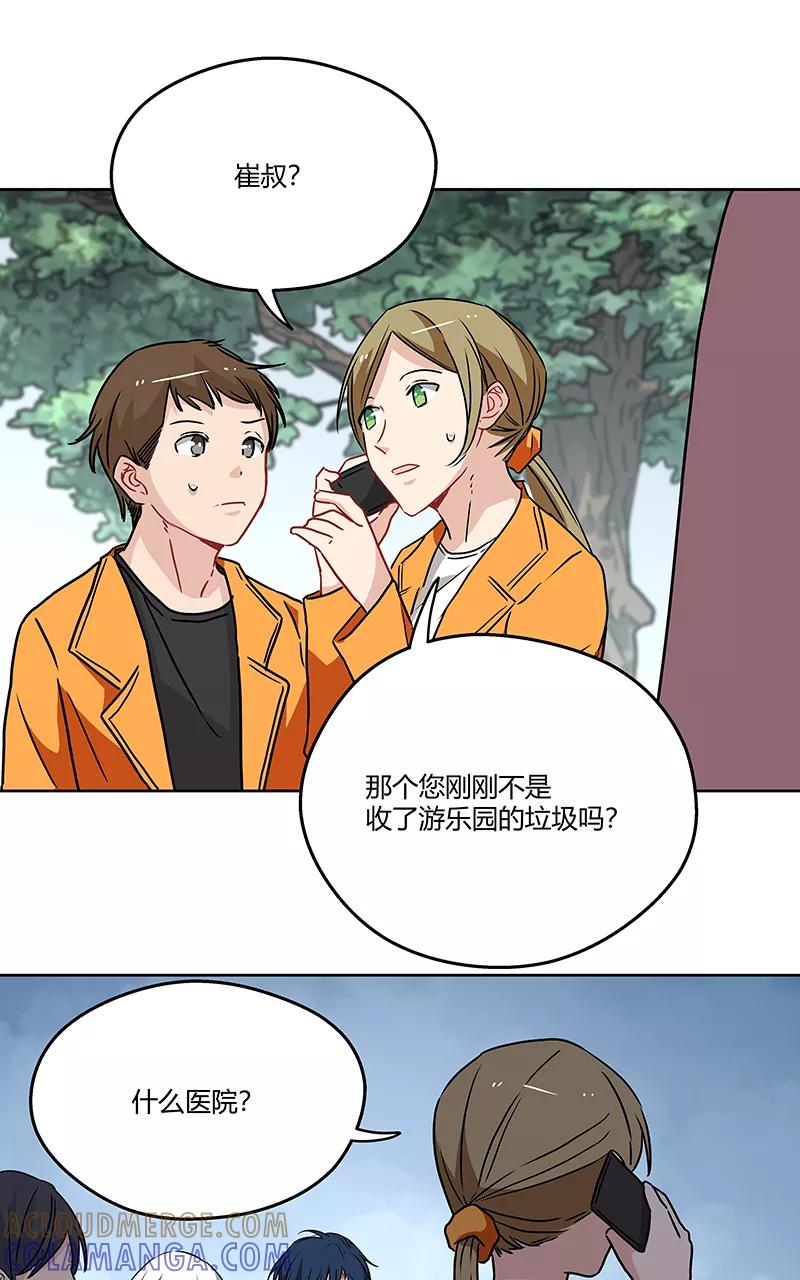 《震音》第14话 第10页