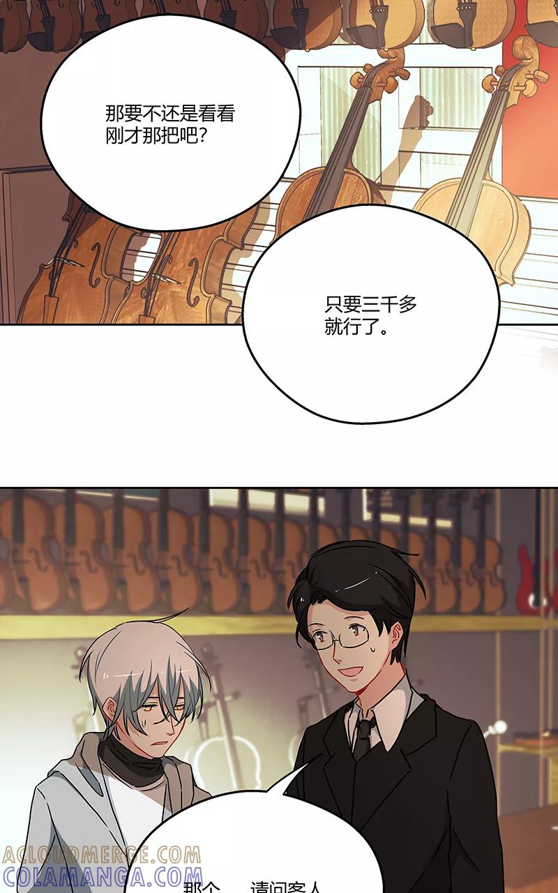 《震音》第15话 第25页