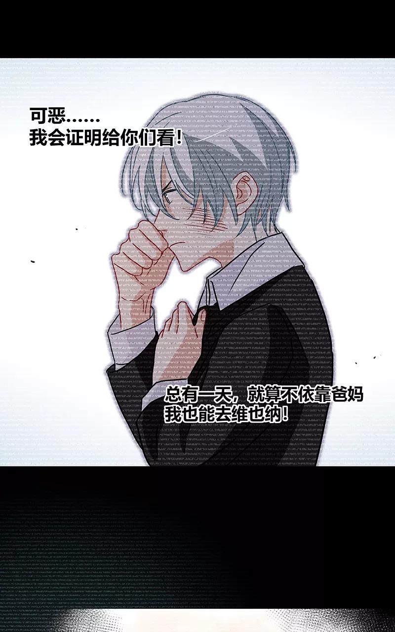 《震音》第15话 第35页