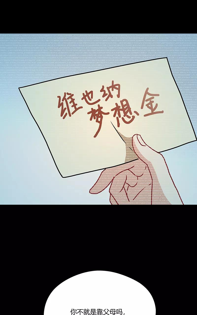 《震音》第15话 第32页
