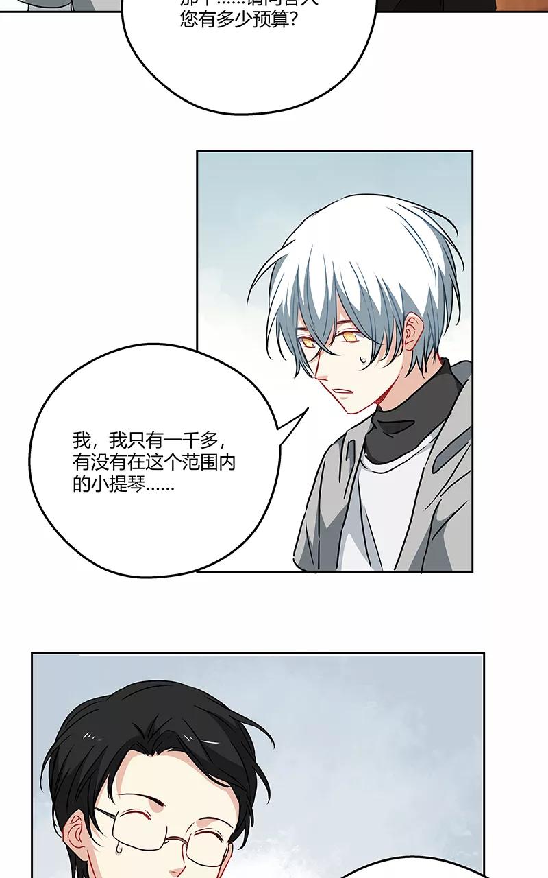 《震音》第15话 第26页