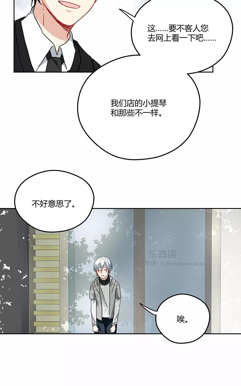 《震音》第15话 第27页