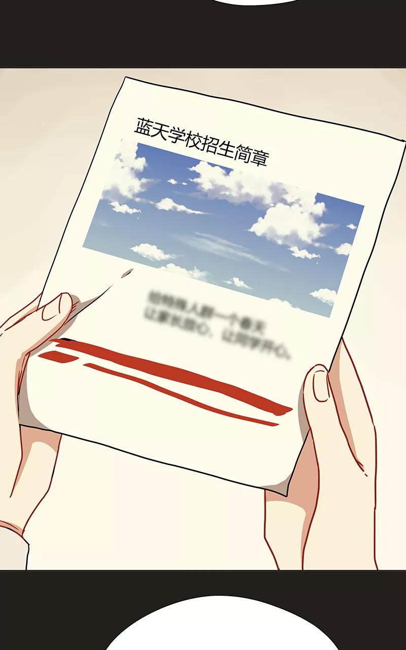 《震音》第16话 第20页