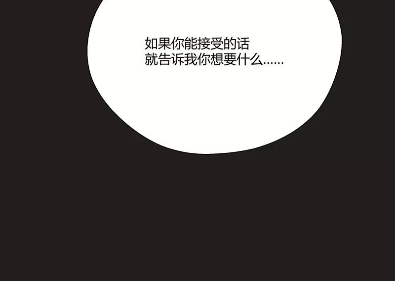 《震音》第16话 第21页