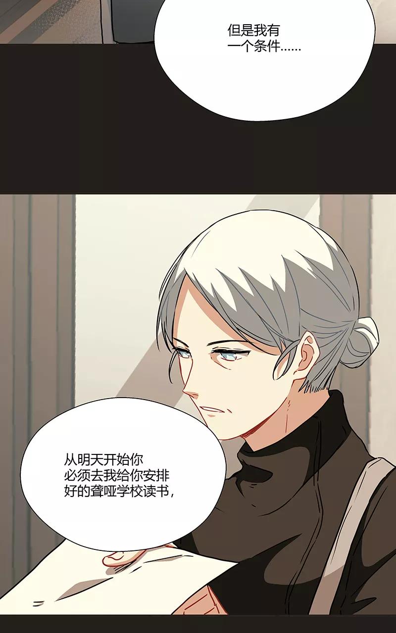 《震音》第16话 第18页