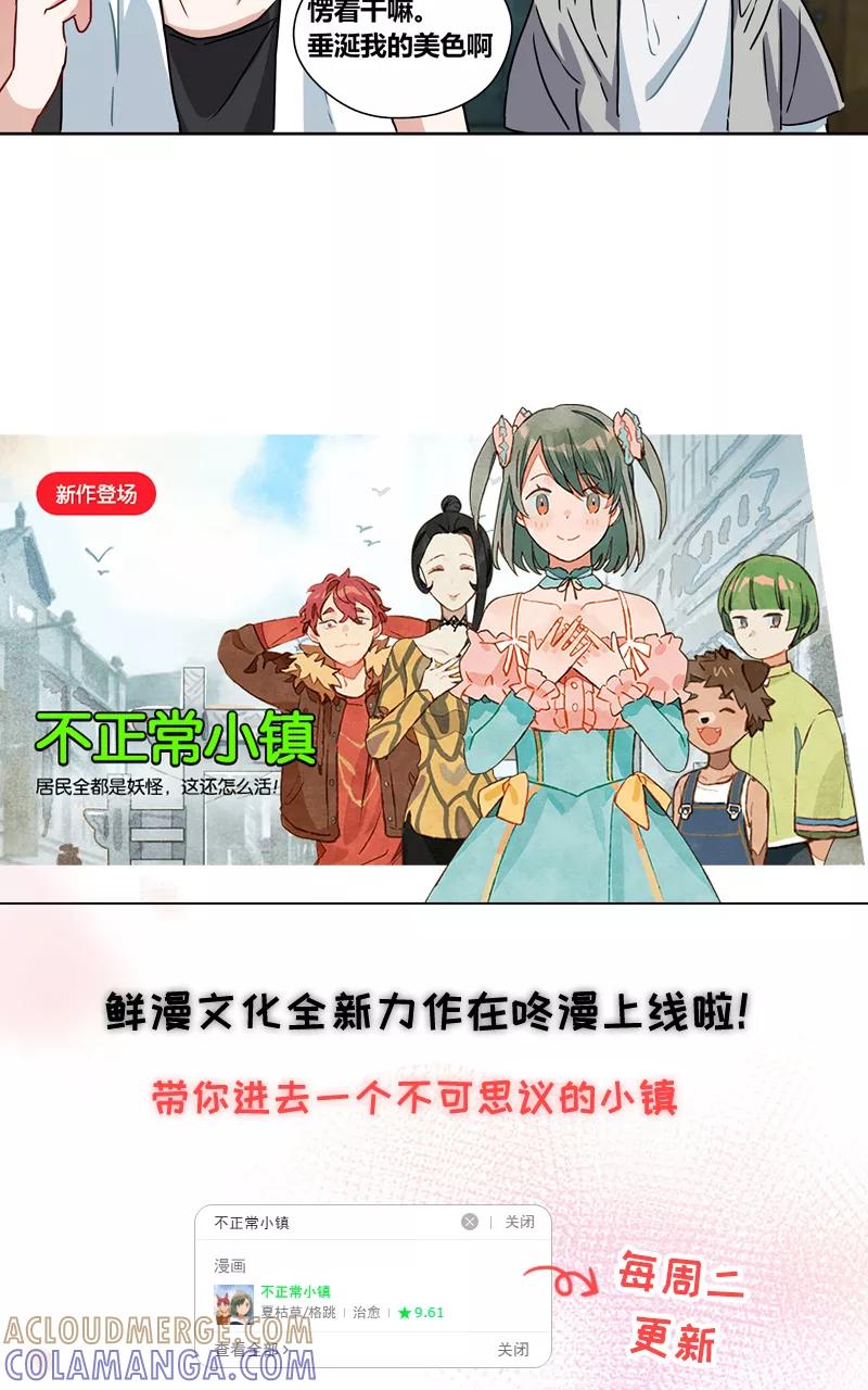 《震音》第17话 第58页