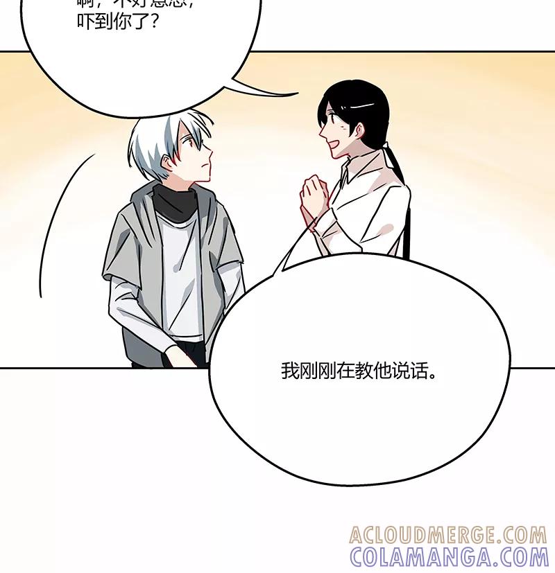 《震音》第17话 第31页