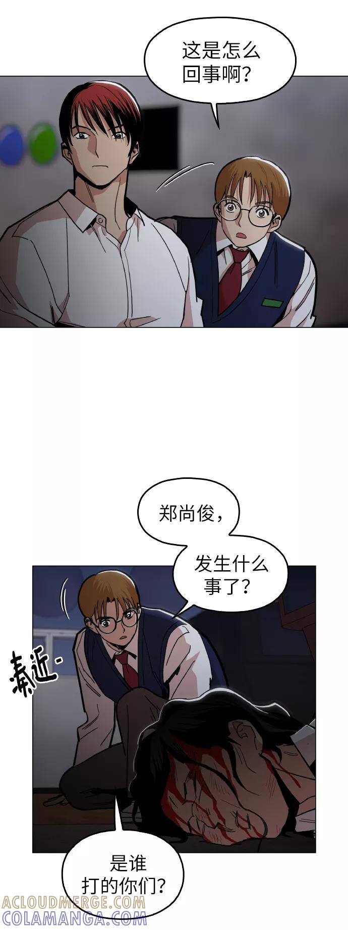 《野蛮的时代》[第18话] 你可以为什么我不行？ 第61页