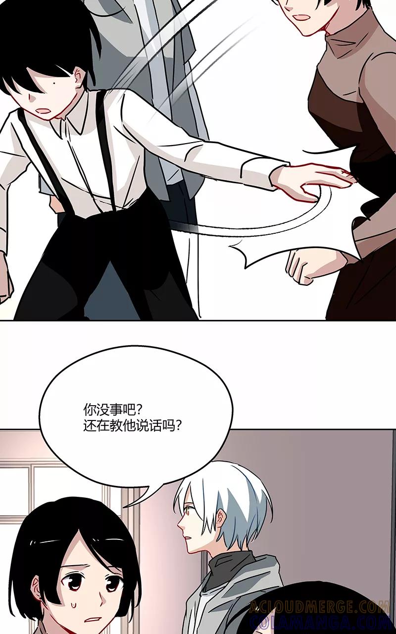 《震音》第17话 第25页
