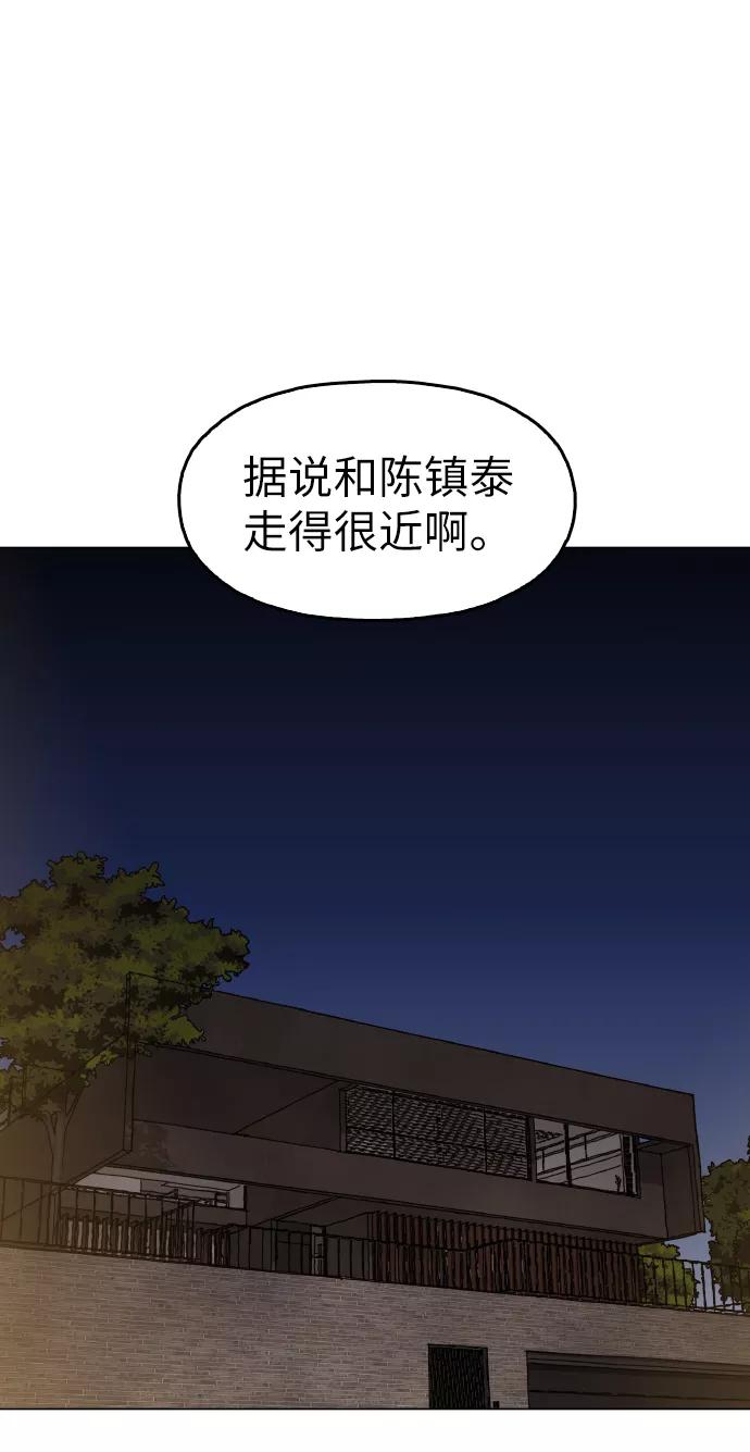 《野蛮的时代》[第19话] 陈镇泰单独留下 第27页