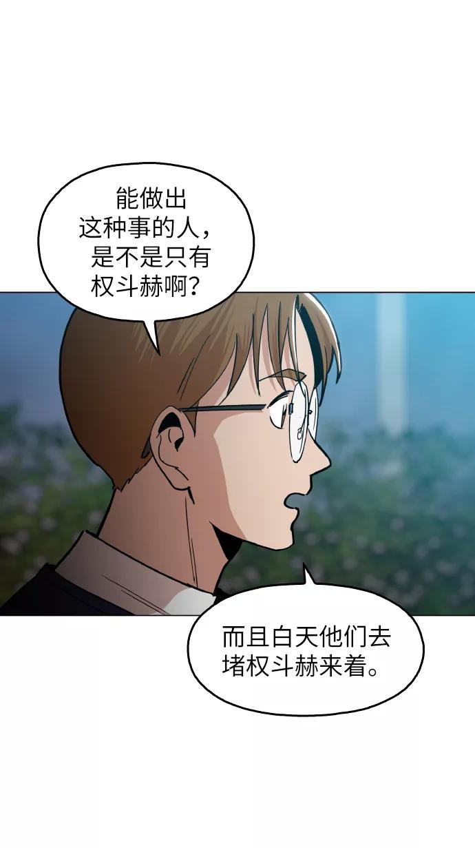 《野蛮的时代》[第19话] 陈镇泰单独留下 第18页