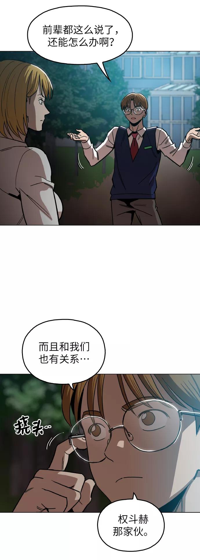 《野蛮的时代》[第19话] 陈镇泰单独留下 第26页