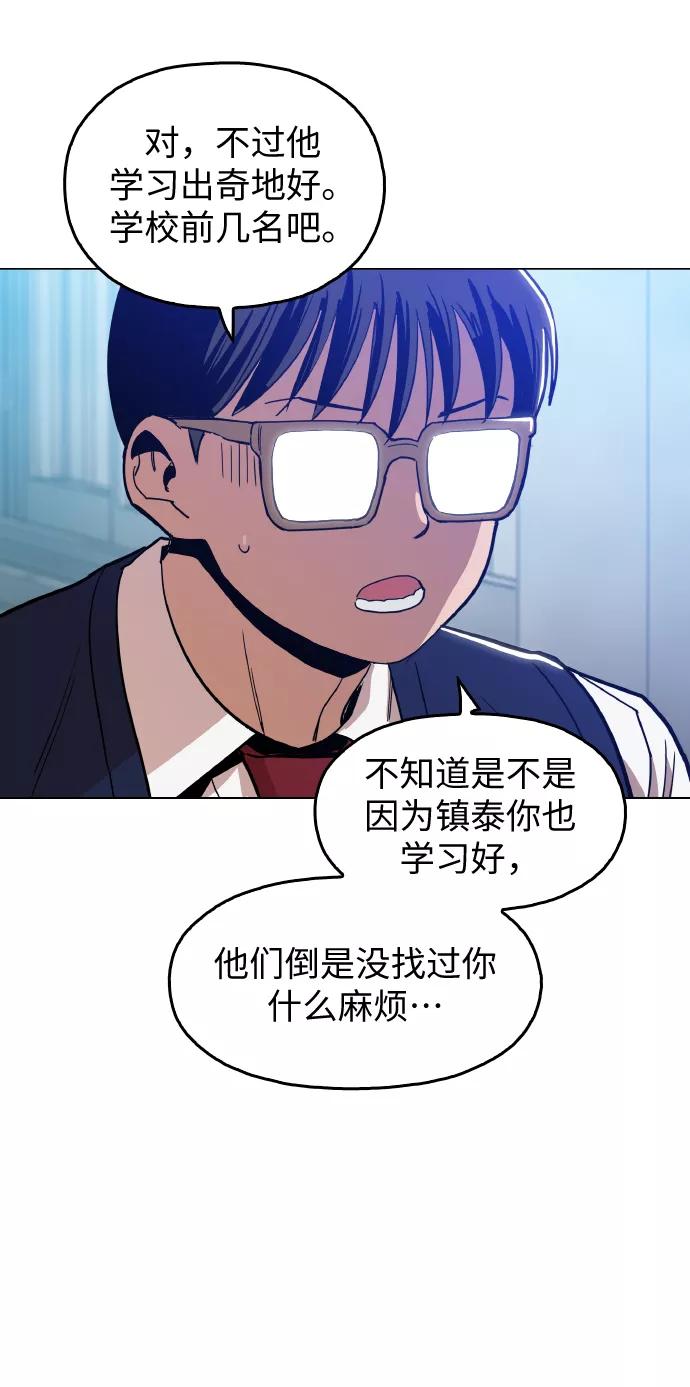 《野蛮的时代》[第19话] 陈镇泰单独留下 第45页