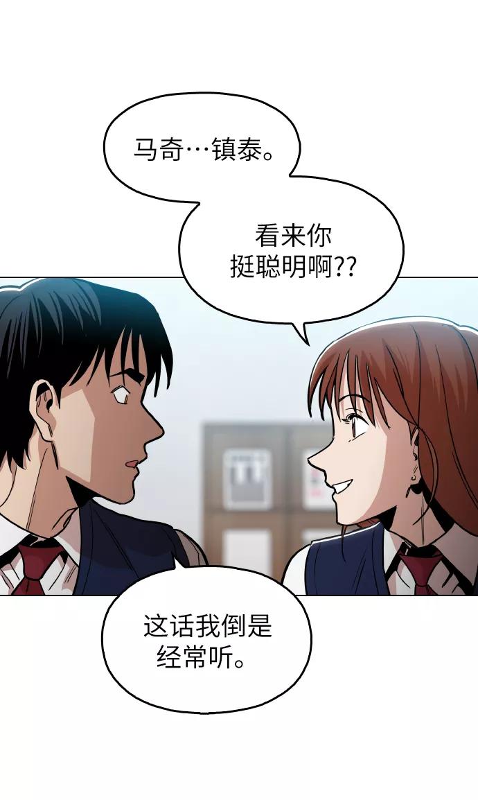 《野蛮的时代》[第19话] 陈镇泰单独留下 第59页