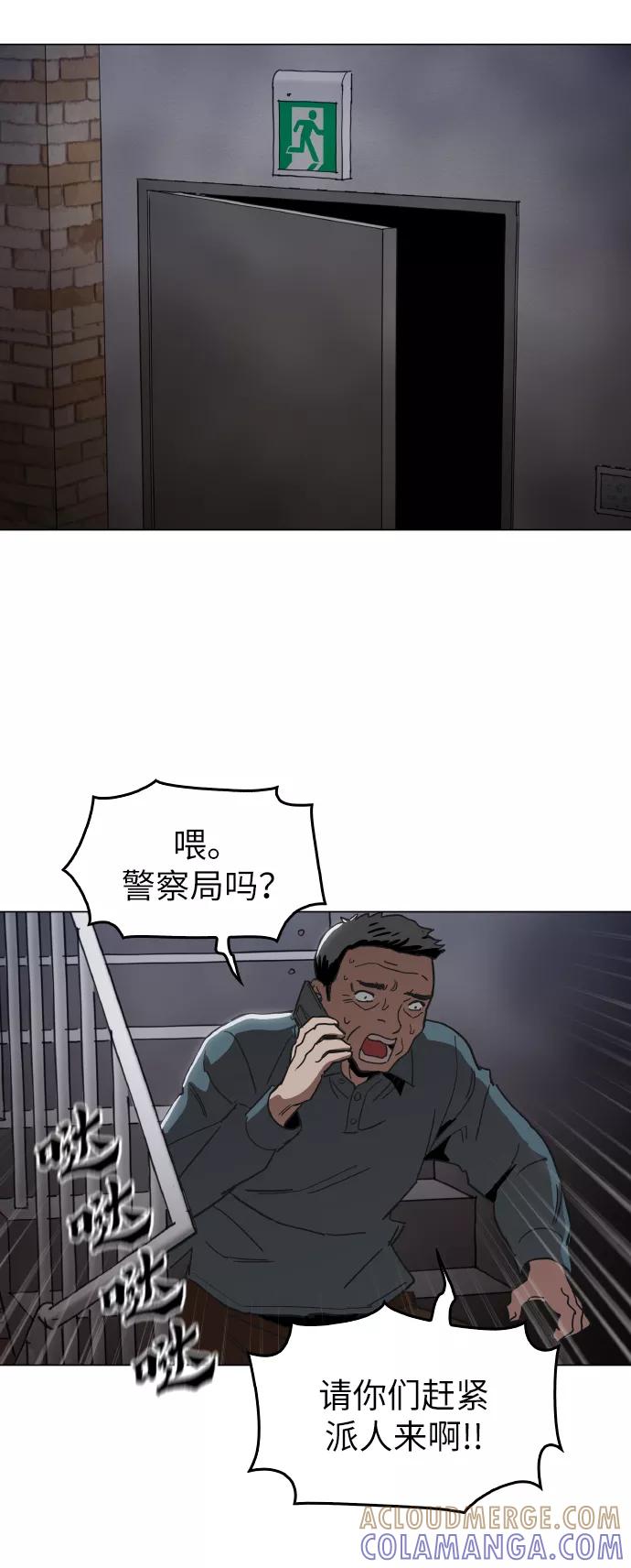 《野蛮的时代》[第19话] 陈镇泰单独留下 第4页