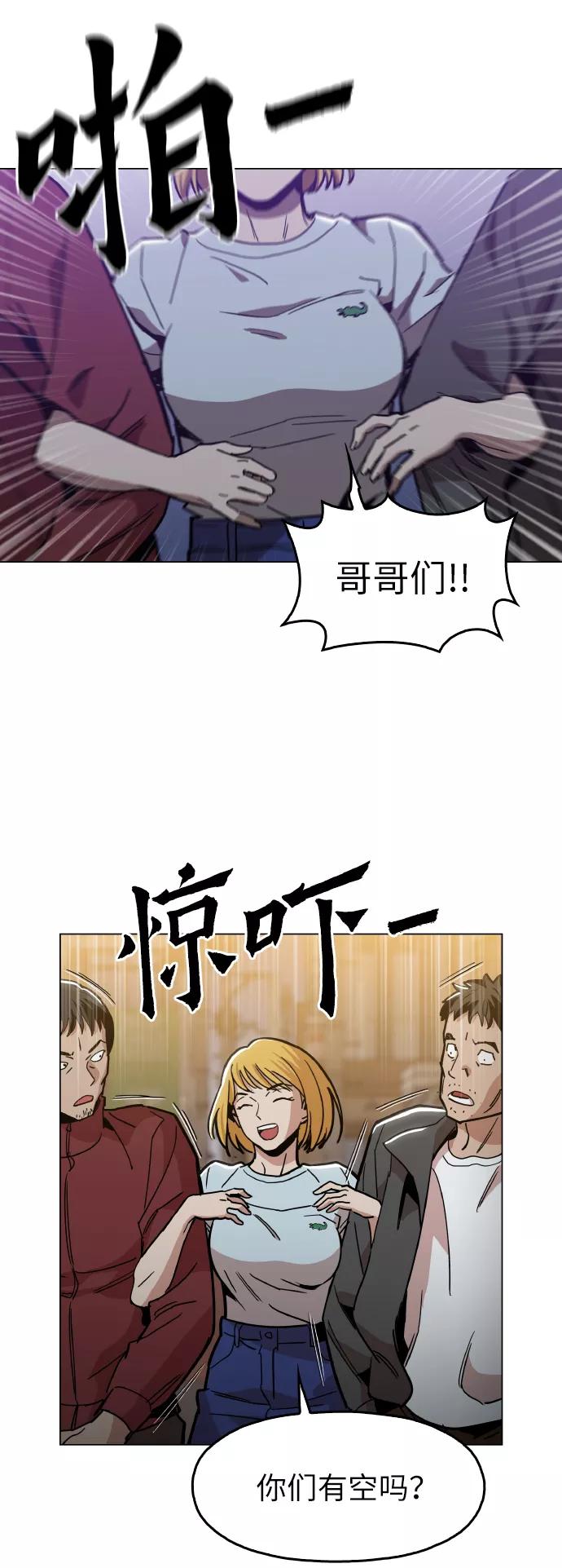 《野蛮的时代》[第20话] 我没在征求你的意见 第56页