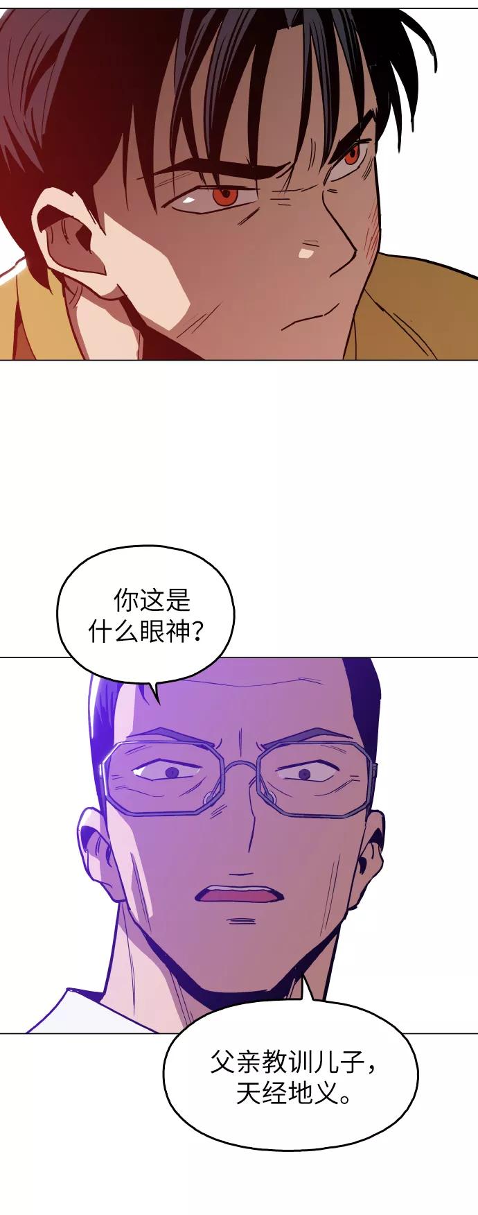 《野蛮的时代》[第20话] 我没在征求你的意见 第41页