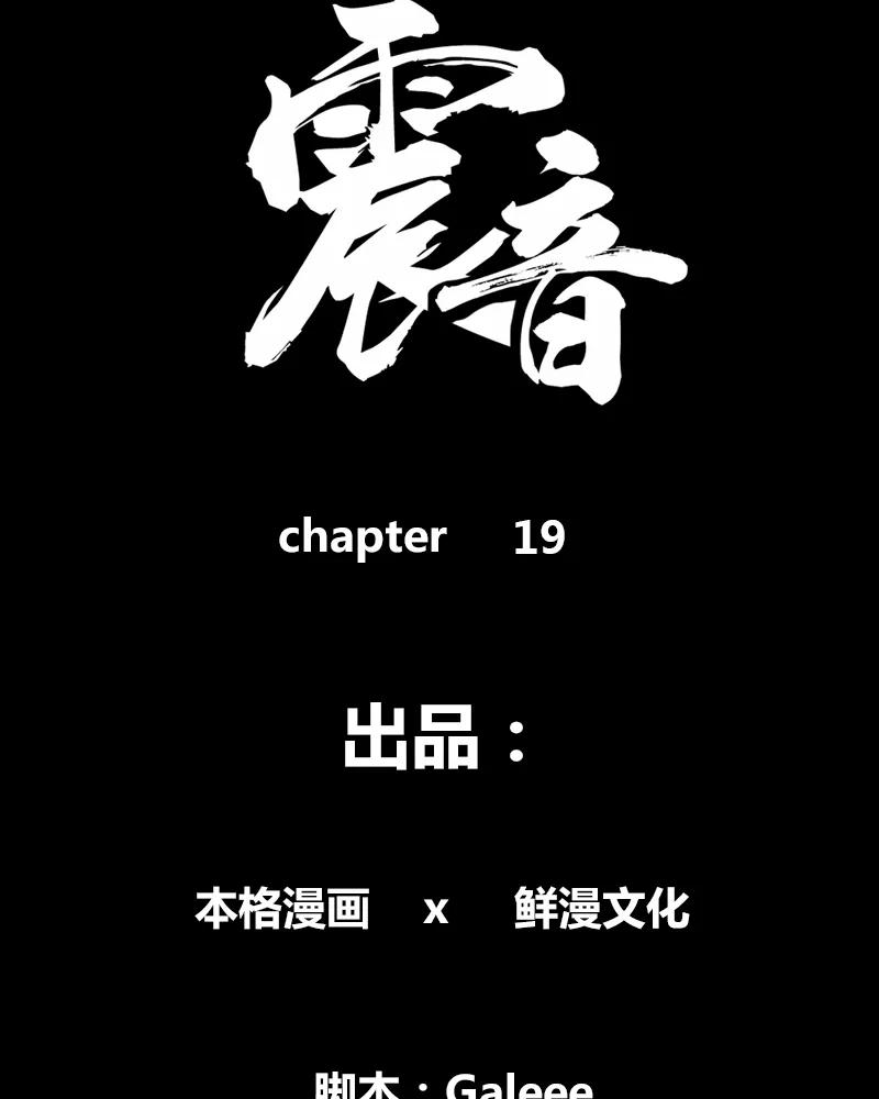 《震音》第19话 第3页
