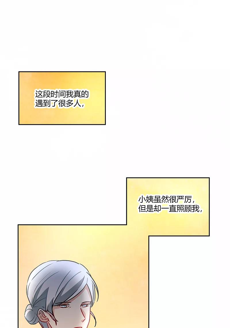 《震音》第19话 第35页