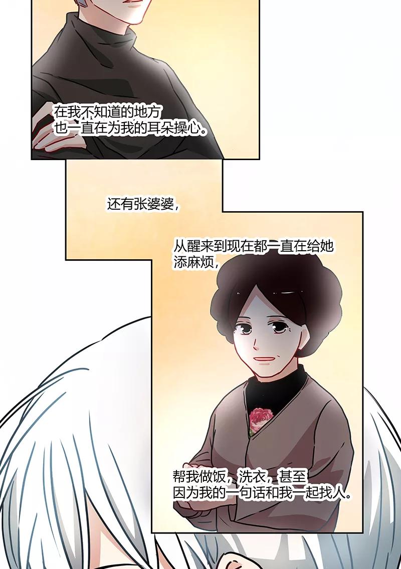 《震音》第19话 第36页
