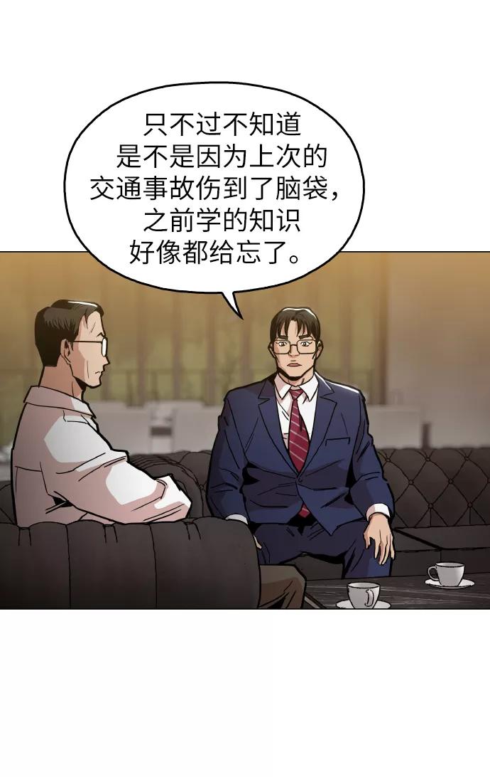 《野蛮的时代》[第20话] 我没在征求你的意见 第30页