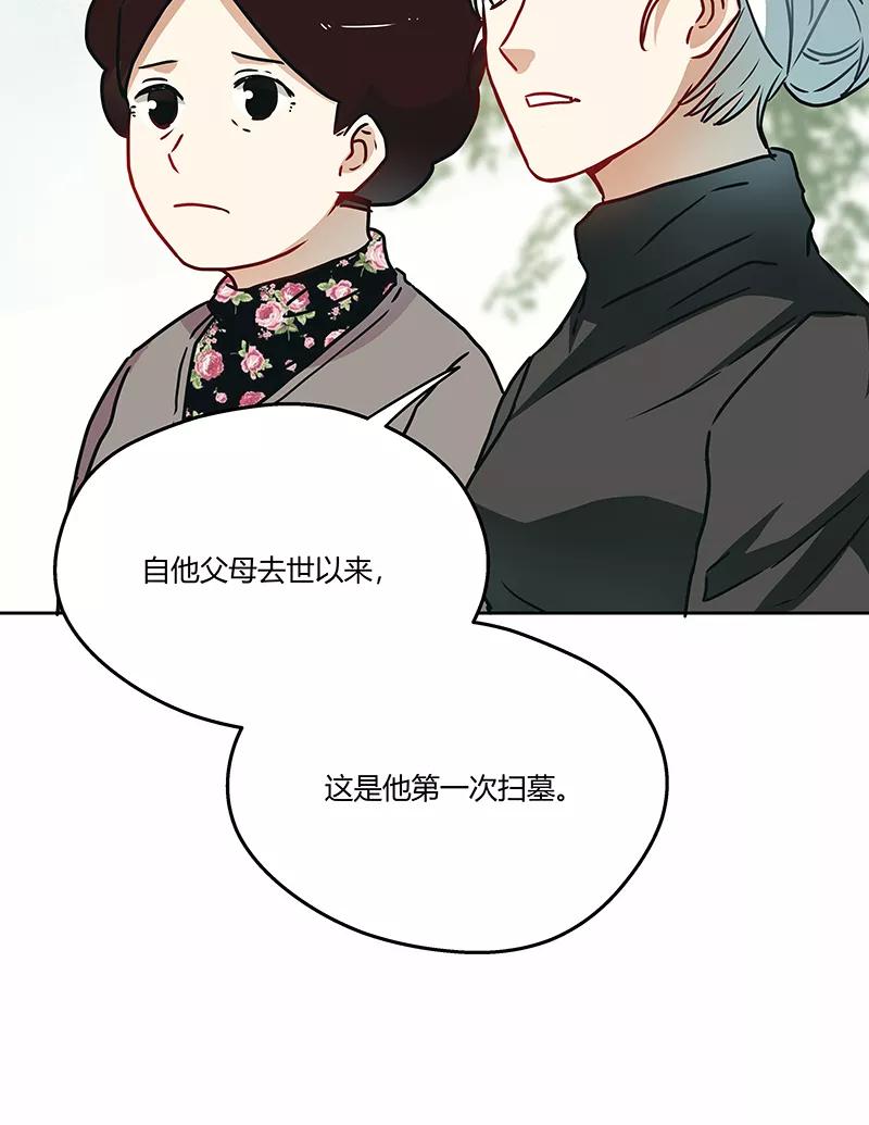 《震音》第19话 第24页