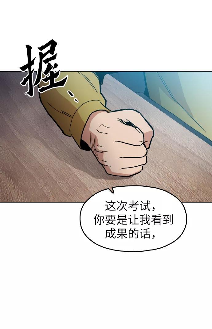 《野蛮的时代》[第20话] 我没在征求你的意见 第42页